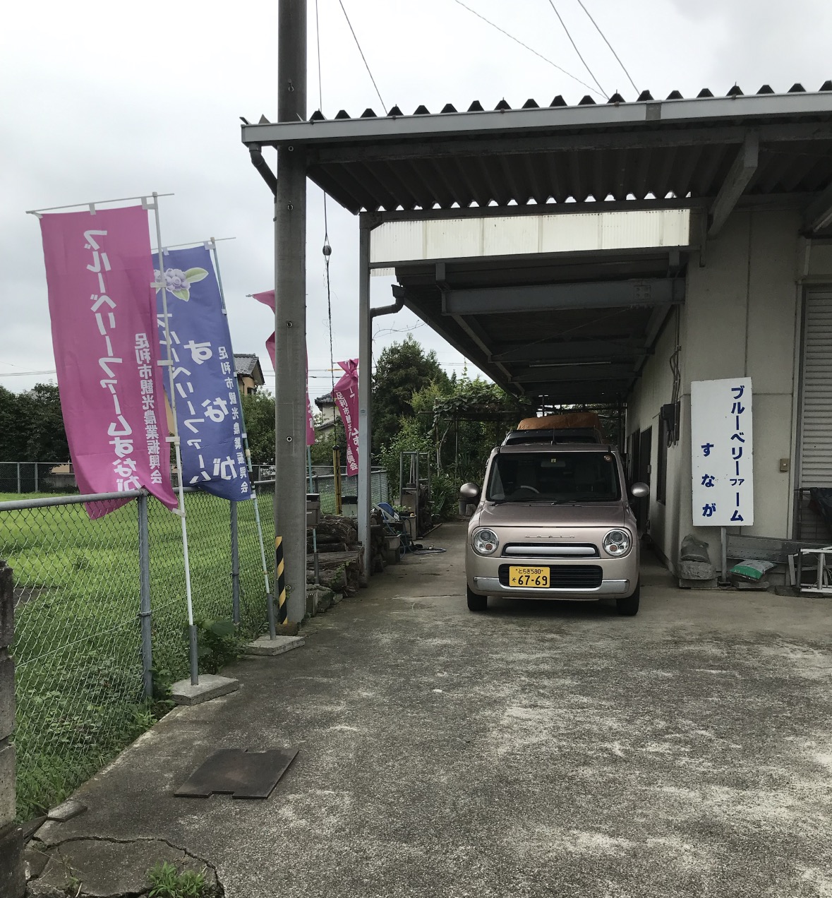 自宅販売所